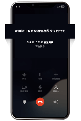 企业号码品牌认证去电界面：企业外呼时对方手机显示公司名称