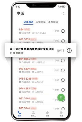 企业号码品牌认证通话记录：通话列表显示企业名称而非陌生号码